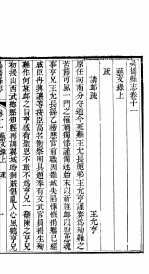 河北吴桥县志 第11卷