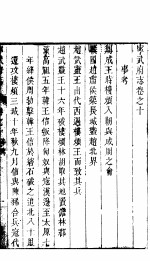 宁武府志 卷之十-卷之十一