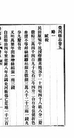 荣河县志 全函 第8册 第5卷-第7卷