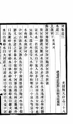 河北顺天府志 三十八-三十九