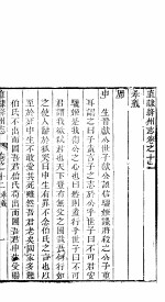 直隶绛州志 卷之十二-十三