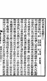 河北永清县志 第12-14卷