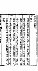 潞安府志 上函 第24册 第21卷