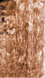瓯北集 卷25-30