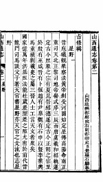 山西通志 第2卷