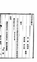 山西曲沃县志 卷31-32