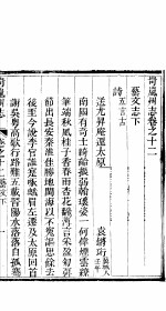 山西岢岚州志 第12卷 上