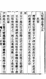 山西太原县志 第3册
