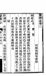 夏县志 第3卷-第4卷