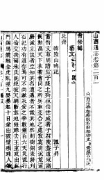 山西通志 第201-202卷