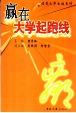 赢在大学起跑线