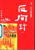 反间计 岳飞、金兀术用敌制敌