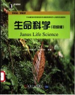 生命科学 初级版