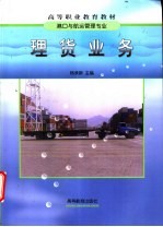 理货业务