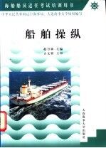 船舶操纵