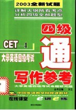 大学英语四级考试写作参考