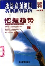 把握趋势