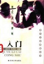 现代企业理财 入门