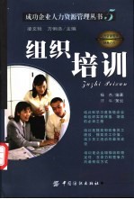 组织培训