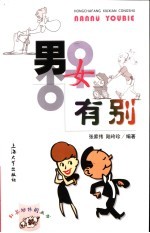 男女有别