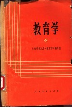 教育学 讨论稿