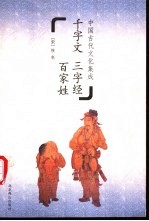 百家姓