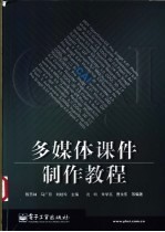 多媒体课件制作教程
