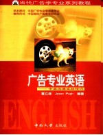广告专业英语 中英沟通实战技巧