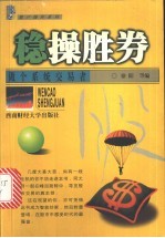 稳操胜券 做个系统交易者