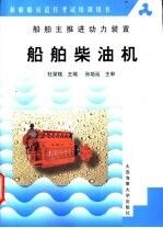 船舶柴油机 船舶主推进动力装置