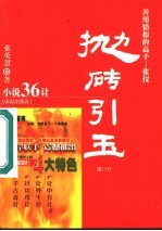 抛砖引玉 善用情报的高手-张仪