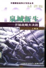 泉城新生 开始战略大决战