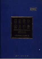 船舶设计实用手册 结构分册
