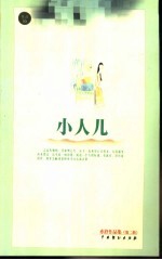小人儿