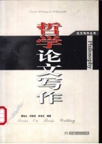 哲学论文写作