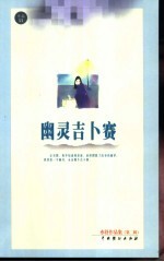幽灵吉卜赛