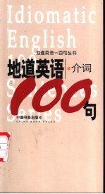 地道英语介词100句