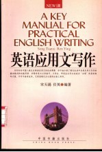英语应用文写作
