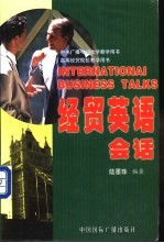 经贸英语会话
