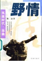 野情