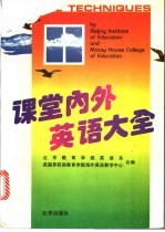 课堂内外英语大全