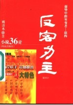 反客为主 弱势中的突变者-赵构