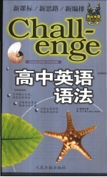 高中英语语法