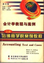会计学教程与案例 英文版·第9版