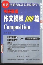 考研英语作文模板100篇