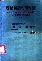 贸易英语句型会话 上
