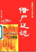 借尸还魂 刘渊的完全渗透守则