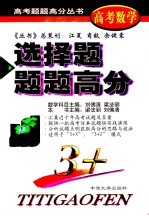高考数学选择题题题高分