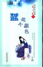 蓝这个颜色