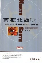 南征北战 2 机构操盘手的实战图谱